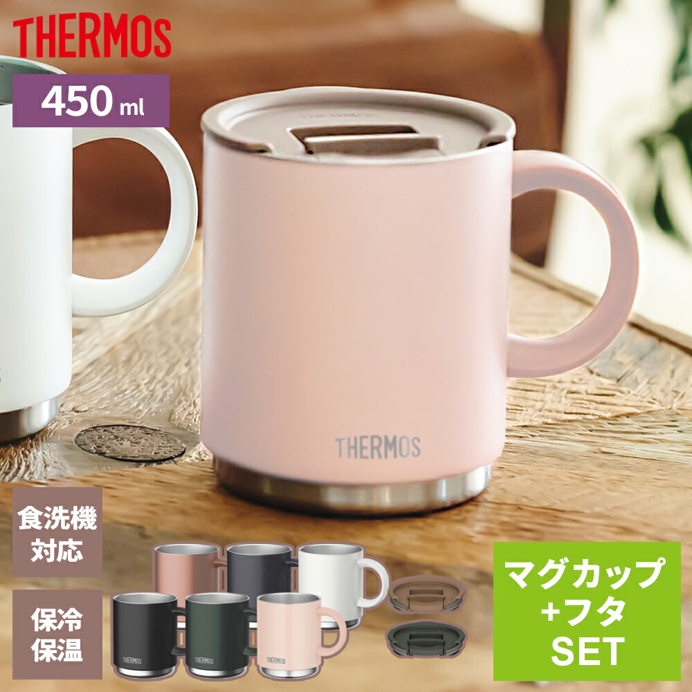楽天市場】サーモス ギフトセット 保冷保温マグカップ ペア