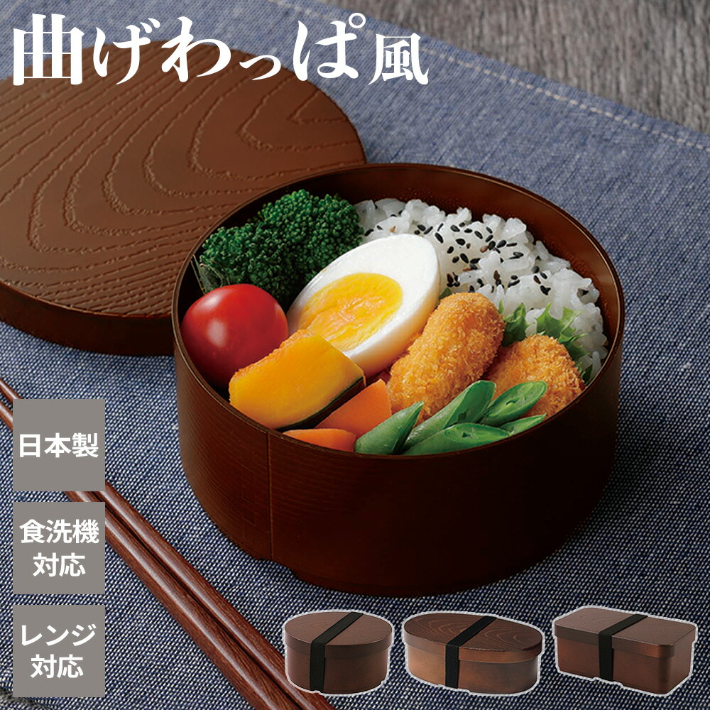 ☆新品未使用品☆【大舘曲げわっぱ】エッグ型弁当箱♪ 楽天市場】曲げわっぱ風 弁当箱 丸型 / 小判型 / 長角型 | 日本