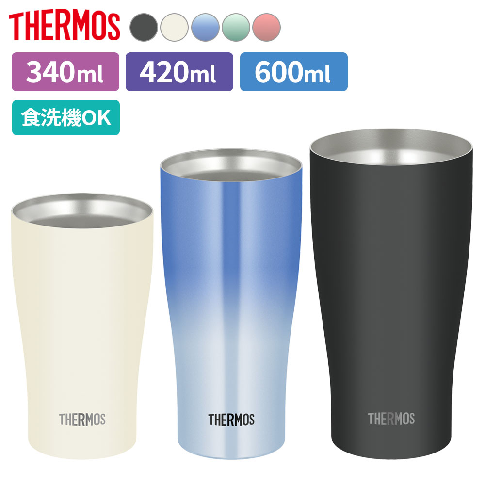 楽天市場】サーモス 真空断熱タンブラー 340ml/420ml/600ml JDY-341C 