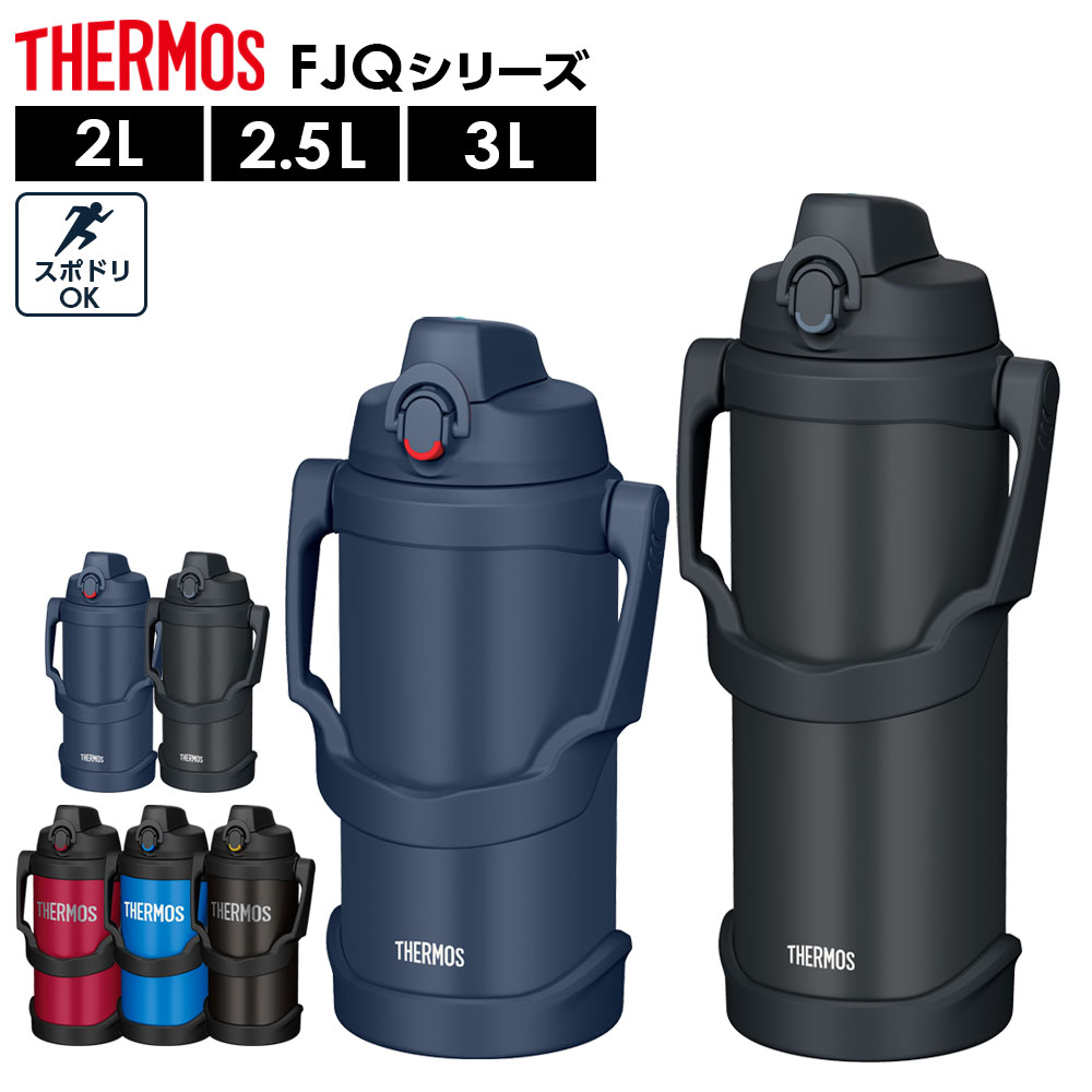 楽天市場】サーモス 大容量 水筒 真空断熱スポーツジャグ 2L/2.5L/3L
