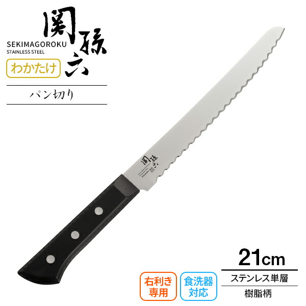 貝印 関孫六 匠創 パン切り包丁 21 AB5164 食洗機対応 刃渡り24cm