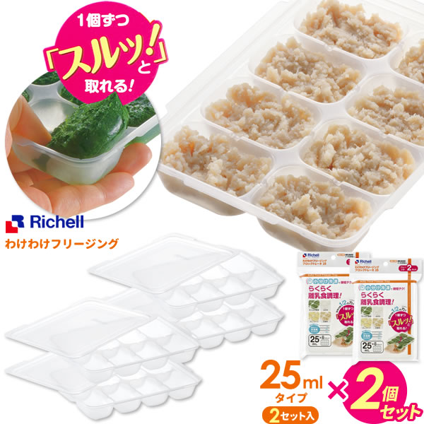 人気商品！】 リッチェル 離乳食 15ml 25ml セット ecousarecycling.com