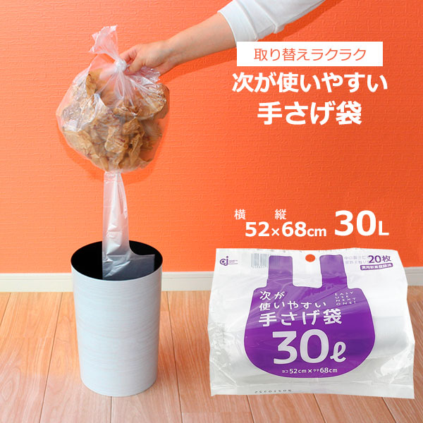 楽天市場】次が使いやすい手さげ袋 30L 1ロール(20枚分)×5個セット HD