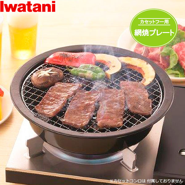 楽天市場】岩谷産業 イワタニ 焼肉プレートＬ（カセットフー専用） CB-Ａ-YPL ｜ カセットコンロ用 グリルプレート 鉄板 丸型 補助取っ手付 Iwatani  イワタニ 円形 焼肉 フッ素加工 焦げ付きにくい : オンラインショップ びーんず