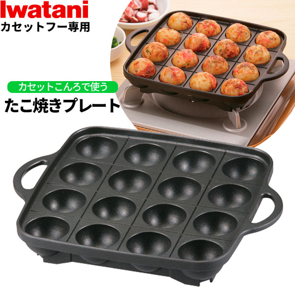 市場 岩谷産業 カセットフー専用アクセサリー たこ焼き器 ブラック たこやき CB-A-TKP イワタニ たこ焼きプレート