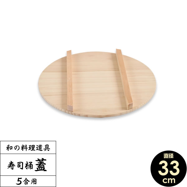 楽天市場】日本製 すし桶 3合 30cm ｜ 寿司桶 すしおけ 寿司飯 ちらし