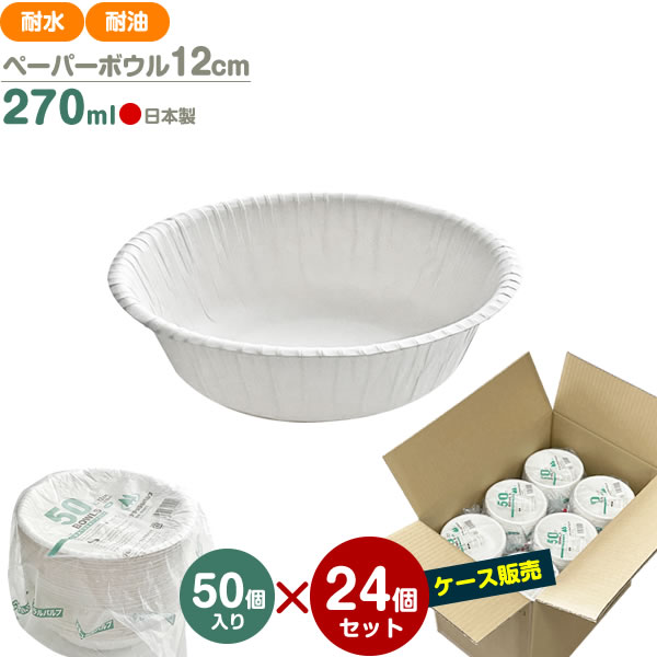 ペーパーボウル/紙製ボウル17cm丸(1ケース/50枚入×24)送料込