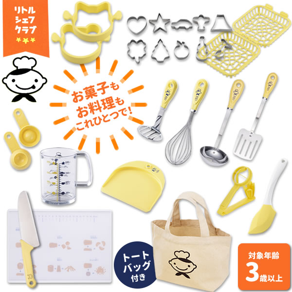 子供 調理器具セット リトルシェフクラブ 製菓･調理ツールセット（子ども包丁･まな板･おたま･ターナー･泡立て･計量スプーン･カップ･抜き型 など14点） 3歳以上 RC-5065 ｜ お菓子作り 貝印