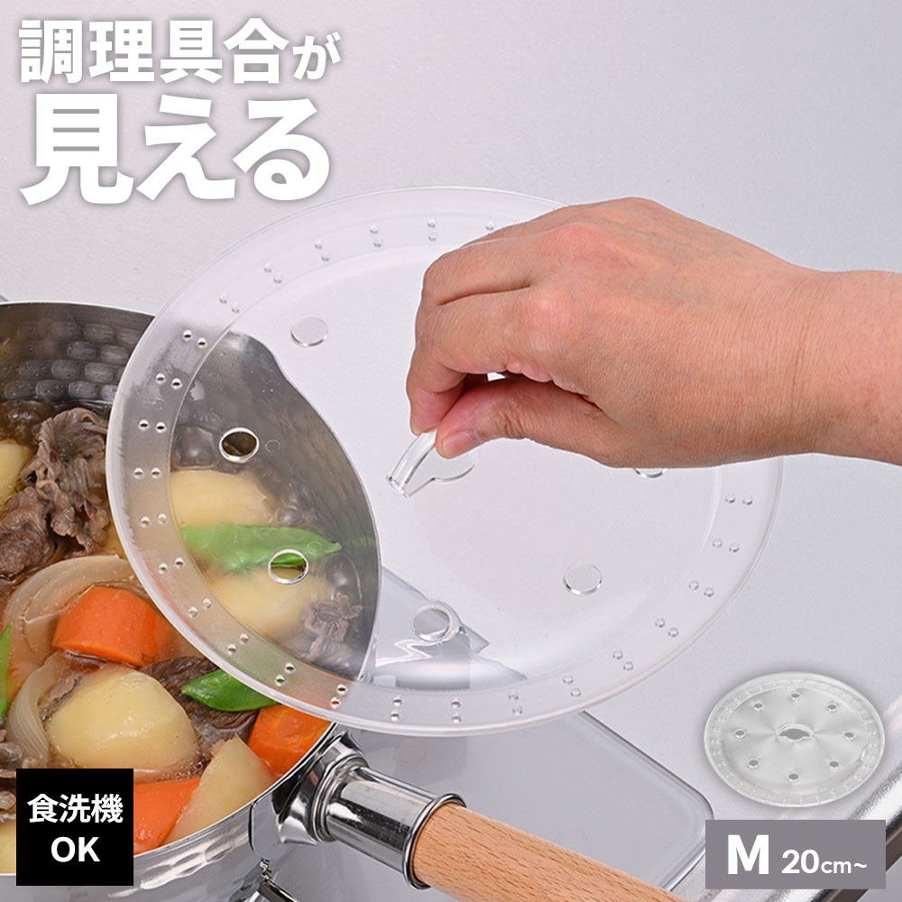 楽天市場】キッチンアシスト 調理具合が見える落し蓋 S RE-7520