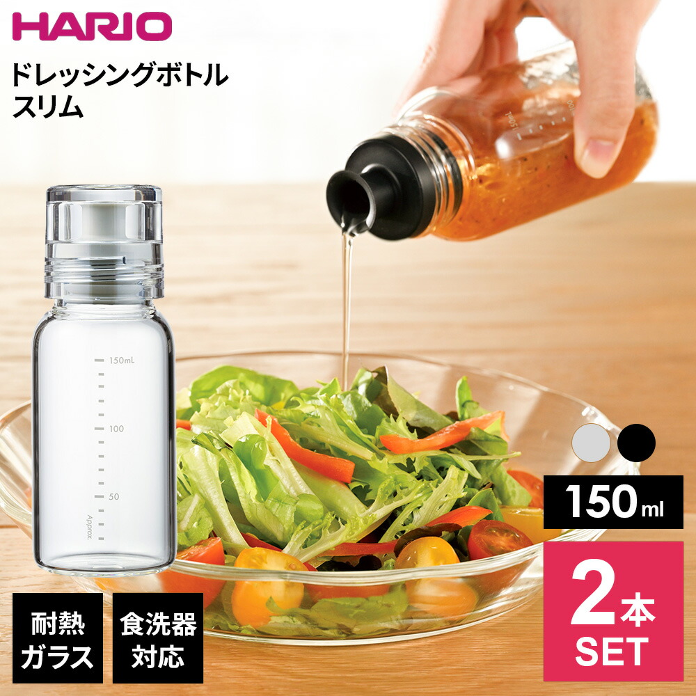 楽天市場】HARIO ハリオ ドレッシングボトル スリム 150ml 選べる