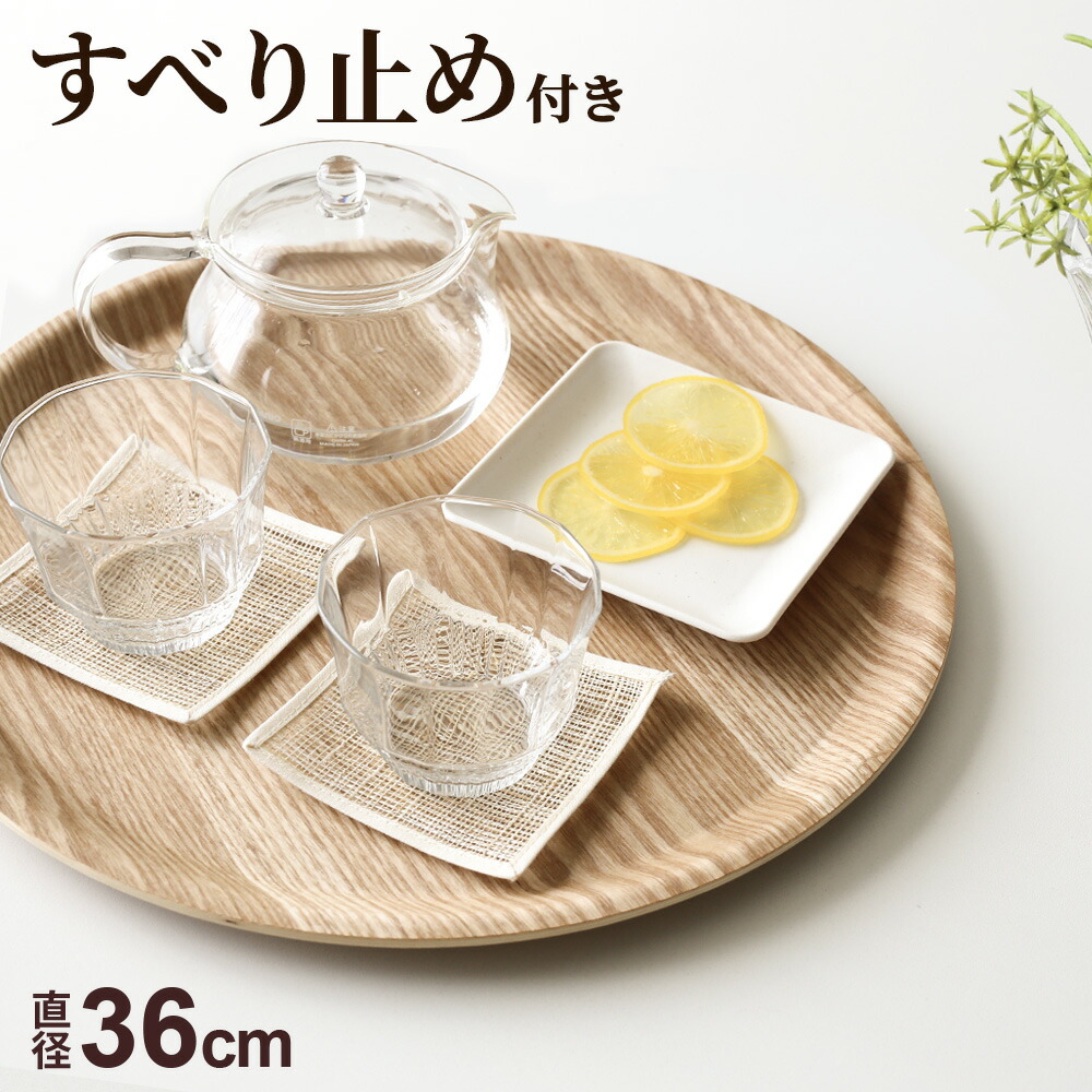 楽天市場】木製トレー ノンスリップ 丸型 L（直径36cm） 2枚セット