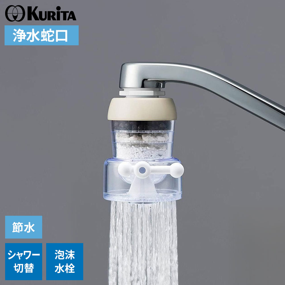 Chibita＿浄水器とアダプタのセット ビルトイン浄水器 浄水専用単水栓付き 2点セット（ブロンズ）KITZ