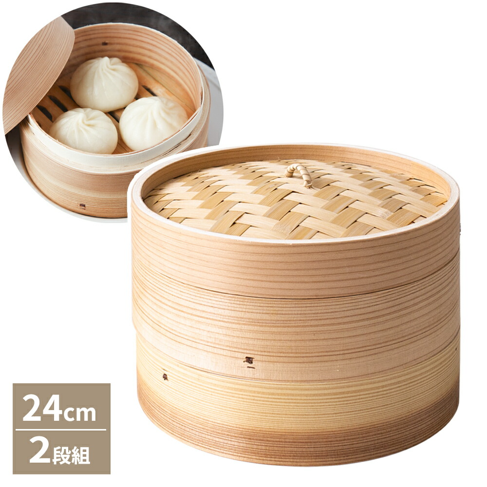楽天市場】中華せいろ 杉セイロ 24cm 2段 30-924 ｜ せいろ 蒸篭