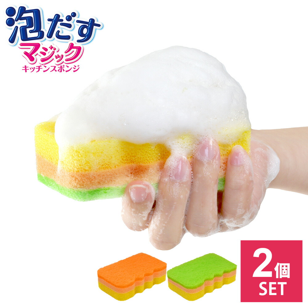 楽天市場】キッチンスポンジ クリピカ 泡だすスポンジ4P オレンジ