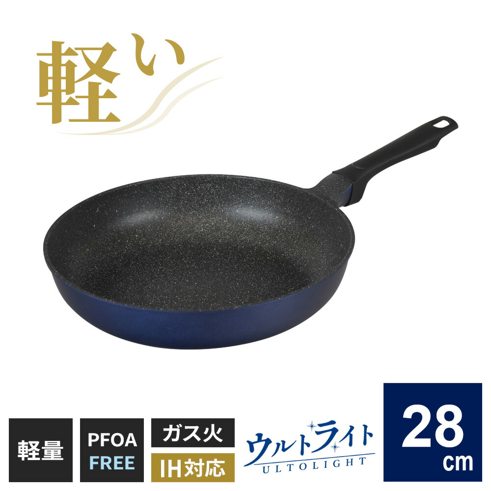 楽天市場】ウルトライト IH対応 フライパン 26cm ブルー RB-3272 ｜ IH