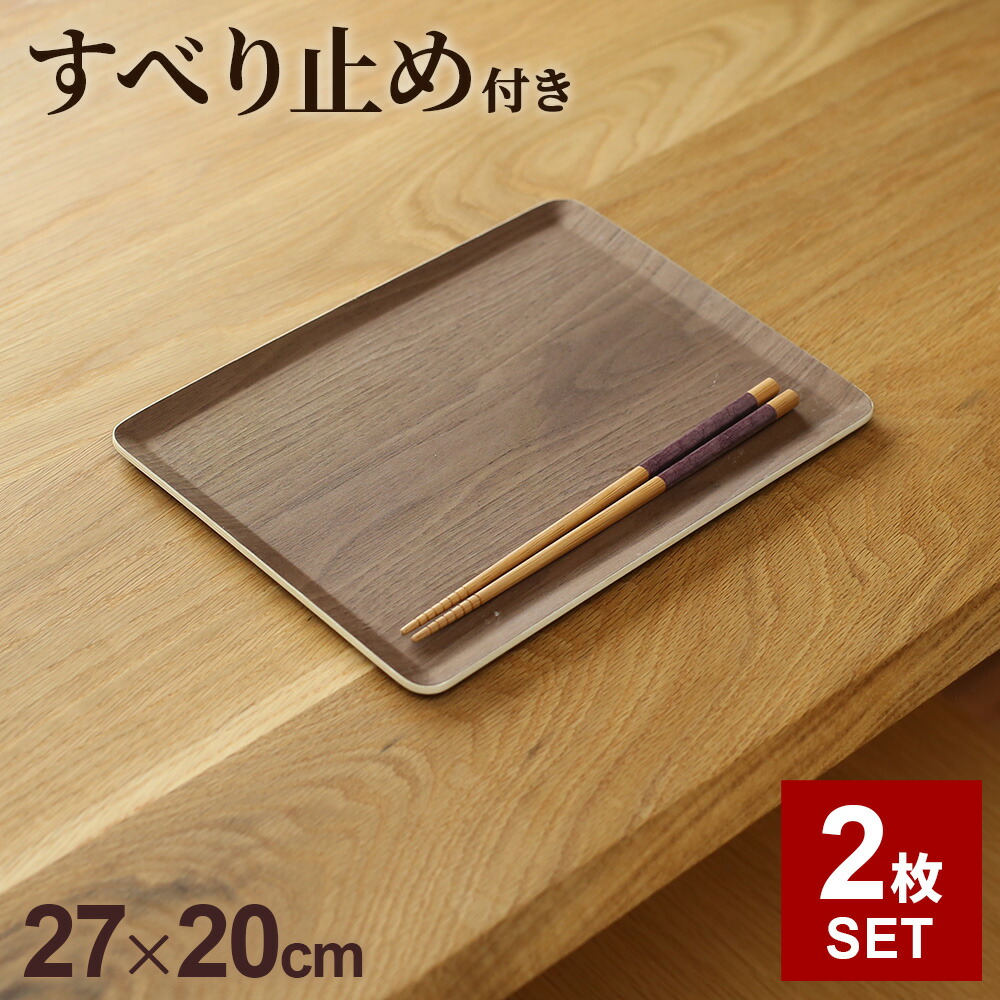 楽天市場】木製トレー ノンスリップ S（27×20cm） ナチュラル/ブラウン