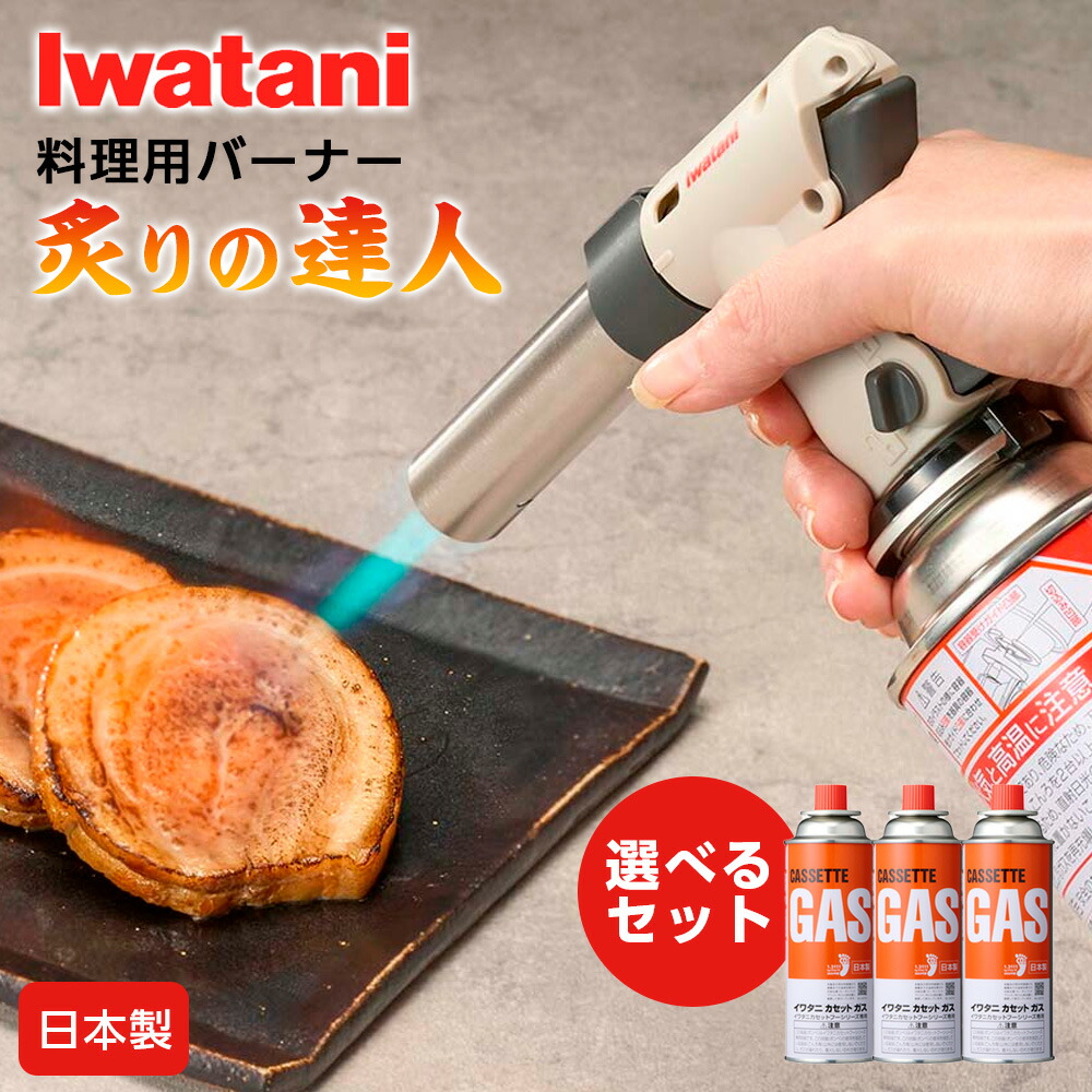 楽天市場】料理用 ガスバーナー イワタニ クッキングトーチバーナー