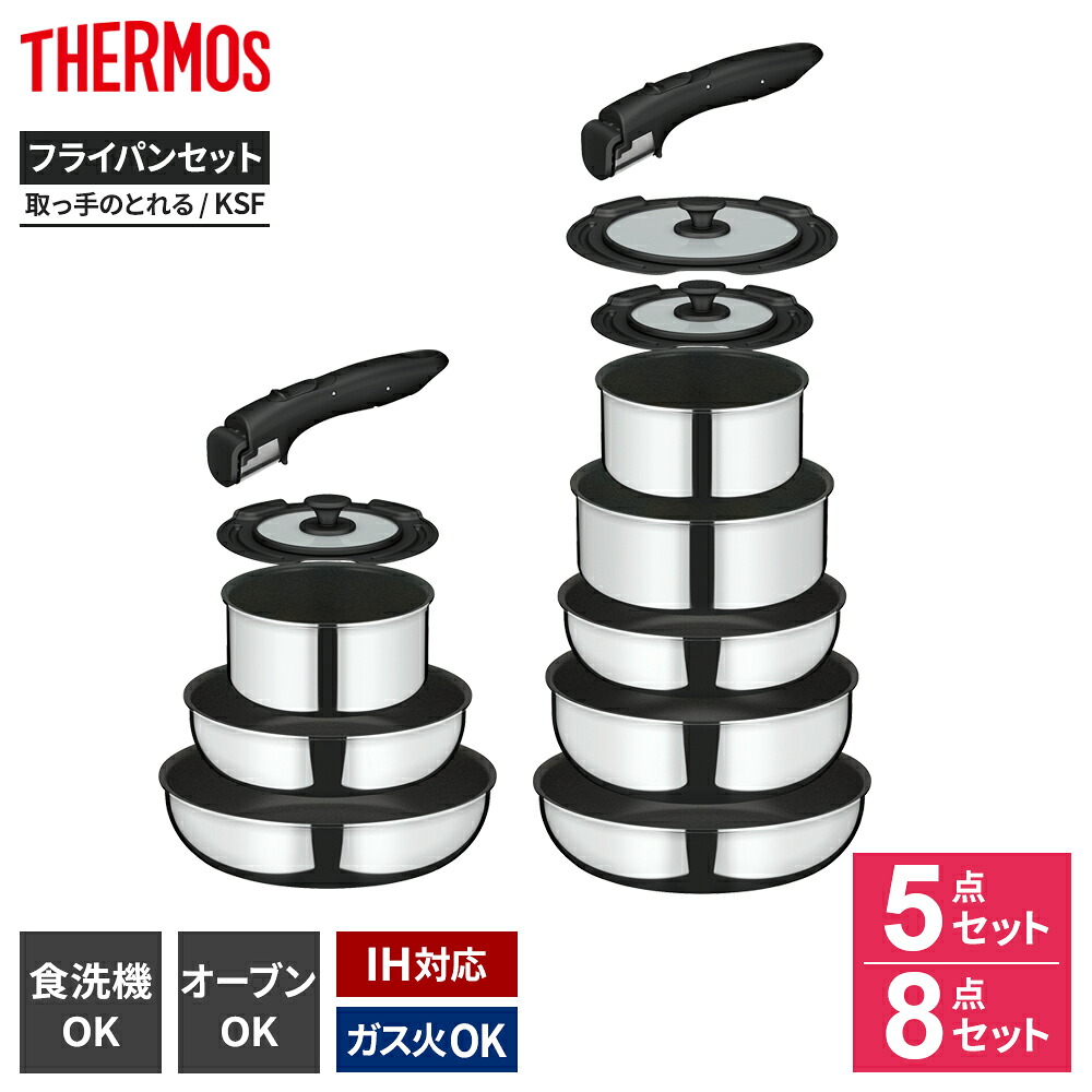 楽天市場】サーモス（THERMOS）【KSD-8A-DR】取っ手のとれるフライパン
