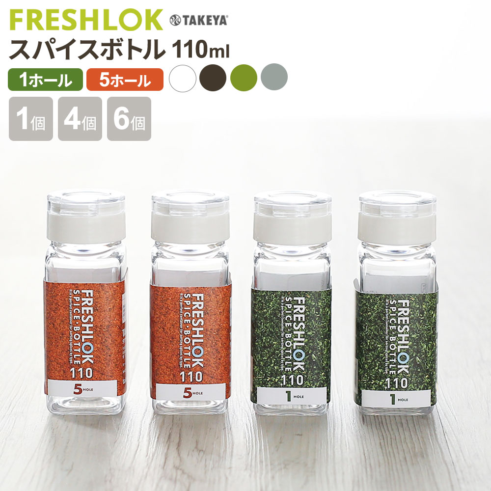楽天市場】【3/5 全品ポイント5倍】フレッシュロック スパイスボトル