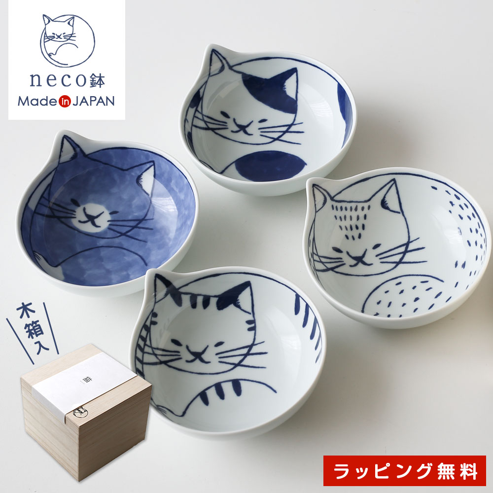 波佐見焼 neco鉢 猫鉢 4枚セット 小皿 猫皿 neco皿 ｜ 無料ラッピング ネコ ねこ 食器 和食器 かわいい 取り皿 小皿 天塩皿 おしゃれ お皿 プレゼント 贈答 磁器 ギフト 誕生日 猫好き 女性 男性 食器セット 食器ギフト 結婚祝い