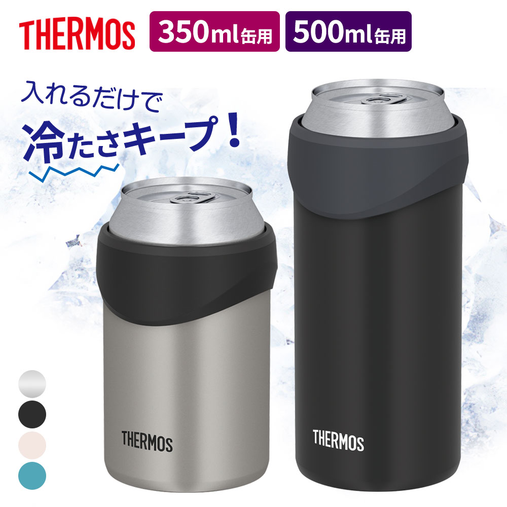 楽天市場】サーモス 保冷缶ホルダー 350ml缶用/500ml缶用 JDU-351/JDU