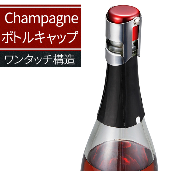 貝印　シャンパン　キャップ　シャンパンストッパー　保存用キャップ　SELECT　kai　ボトルキャップ　｜　House　DH7262　栓