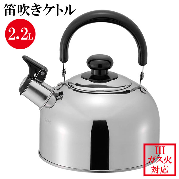 最低価格の 和平フレイズ 1.5L RB-1268 IH対応広口ケトル リラカン 調理器具・