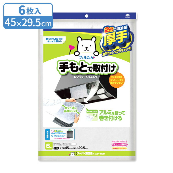 楽天市場】レンジフードフィルター お徳用15回分 とりかえ専用ミシン目付フィルター フリーサイズ ｜ ミシン目つき ロールタイプ 換気扇 深型 整流板  浅型 簡単カット レンジフード 油汚れ 汚れ防止 キッチン : オンラインショップ びーんず