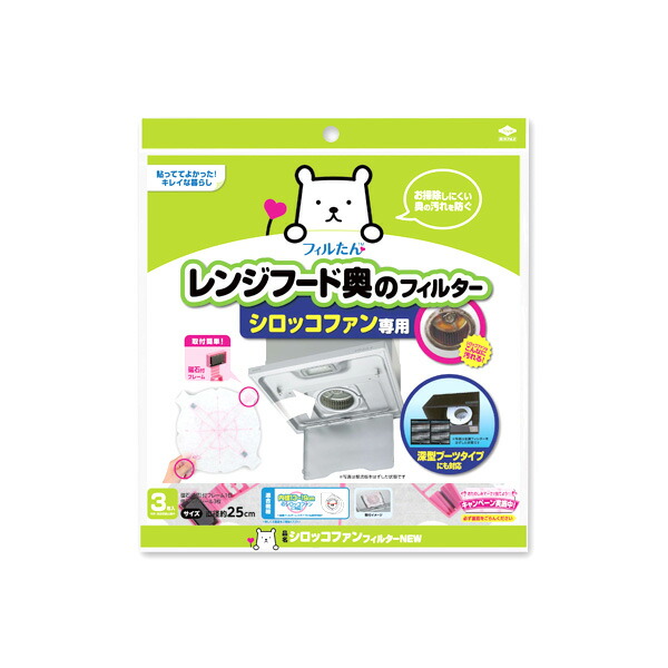 楽天市場 レンジフードフィルター 厚手 シロッコファンフィルターnew シロッコファン専用 換気扇 深型 レンジフード奥 レンジフード 油汚れ 汚れ防止 キッチン フィルター フィルたん オンラインショップ びーんず