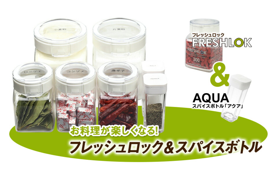楽天市場 フレッシュロック 調味料入れセット ホワイト 角型 300ml 3 角型 800ml 2 山崎実業 アクア スパイスボトル 2 まとめ買い 保存容器 密閉 プラスチック キャニスター キッチン オンラインショップ びーんず