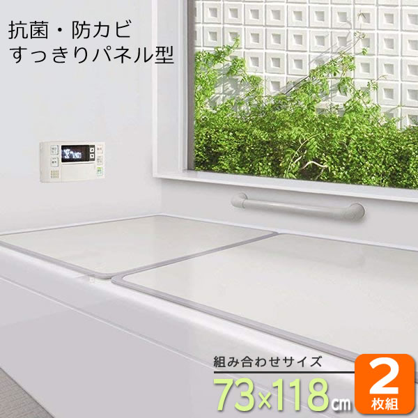 お風呂蓋　2枚組　873×684mm　オーエ ◇風呂ふた 組み合わせタイプ オーエ 浴槽 蓋 防カビ 日本製