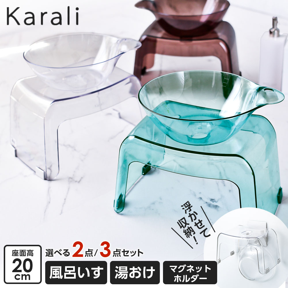 Radyお風呂用品セット（イス、洗面器） IRIS OHYAMA 風呂椅子 洗面器 2点セット アイリスオーヤマ : ゆ