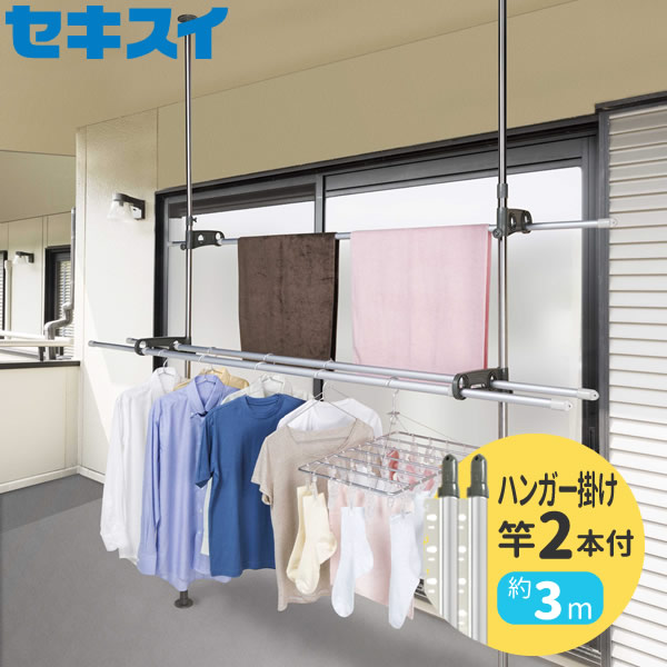 ベランダ セキスイ 屋外物干しセット 竿2本付き 錆びにくい ステンレス 洗濯物干し つっぱり物干台 ハンガー掛け付き物干し竿 2 2 3m 突っ張り 狭い 窓際 洗濯物干し オールステンレス 錆びにくい 竿掛け 軒先 オンラインショップ びーんず物干し 狭い