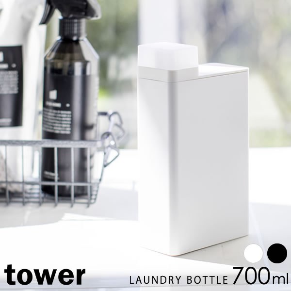 楽天市場 山崎実業 洗濯洗剤ボトル Tower タワー 詰め替え用ランドリーボトル 詰め替えボトル つめかえ ランドリーボトル オンラインショップ びーんず
