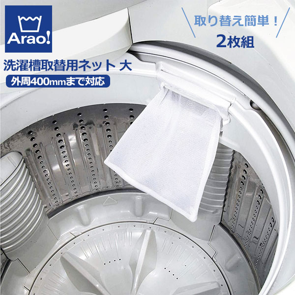 楽天市場】洗濯ネット ドラム式 専用 丸型 ブラジャーネット W-417 ｜ 下着 小物 洗濯用品 : オンラインショップ びーんず