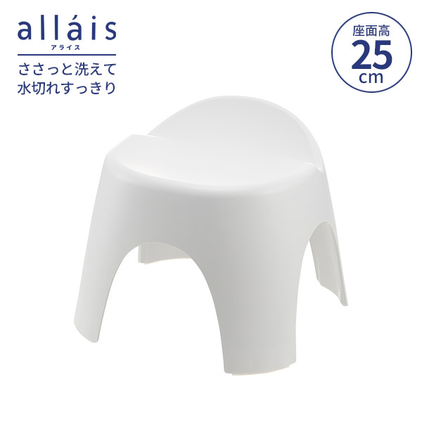華麗 メーカー包装済 リッチェル アライス 腰かけ 座面高25cm W ホワイト 130114 風呂イス バスチェア 風呂椅子 抗菌加工 銀イオン 日本製 Ag+ allais シンプル 高さ 25cm バスグッズ 風呂いす elma-ultrasonic.nl elma-ultrasonic.nl