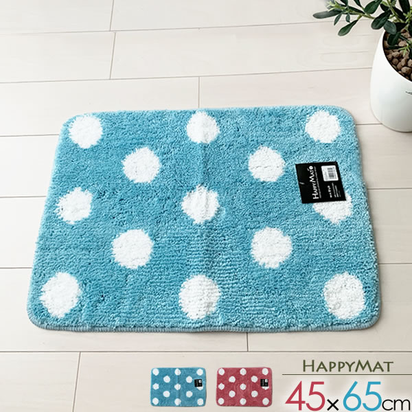 楽天市場 バスマット Happy Mat ファンシードット 45 65cm 選べるカラー ピンク ブルー 足ふきマット 足拭き 湯上り 洗える 洗濯機 丸洗い 脱衣所 風呂 風呂上がり かわいい やわらかい オンラインショップ びーんず