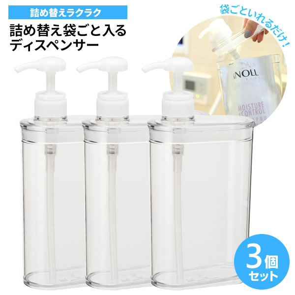 楽天市場】詰め替え袋ごと入る スリム ディスペンサー 850ml クリア ×2個セット BB-416 ｜ 詰め替えボトル シャンプーボトル 袋ごと入る  詰め替え ディスペンサー 詰替 シャンプー コンディショナー : オンラインショップ びーんず