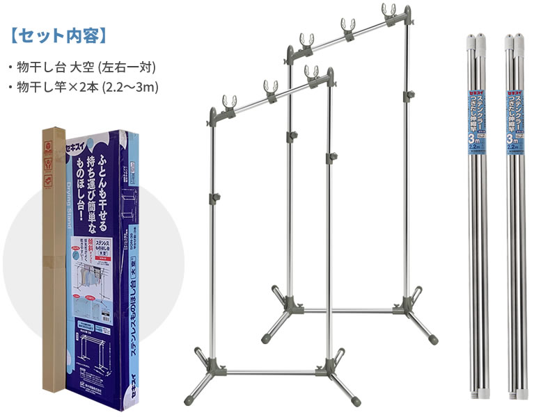 わせて セキスイ 屋外物干しセット【竿2本付き】 ステンレス 手すり