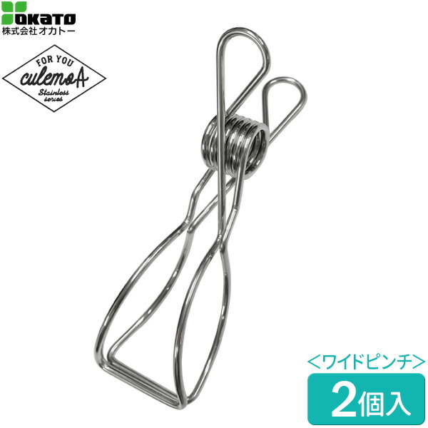 楽天市場 クレモア ステンレスワイドピンチ 2個入 竿ピンチ 洗濯バサミ ステンレス 洗濯ばさみ ワイヤー オシャレ お洒落 丈夫 物干し竿 多用途 クリップ インテリア 洗濯 物干し 金属 新生活 引っ越し オンラインショップ びーんず 楽天市場 クレモア ステンレスワイドピンチ 2個入 竿ピンチ 洗濯バサミ ステンレス 洗濯ばさみ ワイヤー オシャレ お洒落 丈夫 物干し竿 多用途 クリップ インテリア 洗濯 物干し 金属 新生活 引っ越し オンラインショップ びーんず
