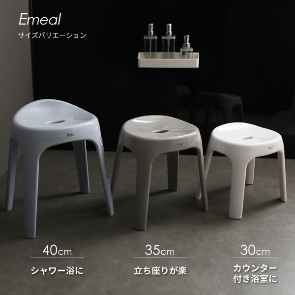 Emeal エミール 風呂椅子 4本足タイプ 座面高さ40cm 選べるカラー:グレー 白 ブルー バスチェア バススツール ニュアンス くすみ カラー  バス用品 腰掛け 浴室 洗い場 抗菌 おしゃれ 【69%OFF!】