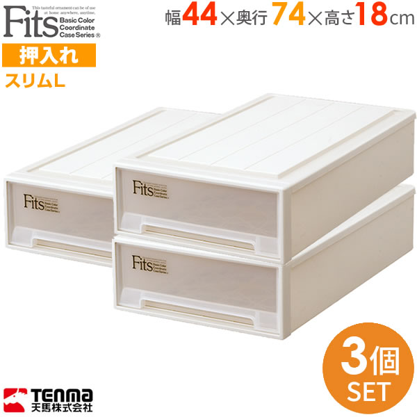 楽天市場】収納ケース Fits フィッツケース 幅44×奥行74×高さ23cm ...