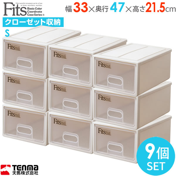 納める入れ物 Fits フィッツケース 領域33 奥深さ47 クオンティティさ21 5cm カップチーノ 9個一揃え S プラスチック 抽き出し 収納升 御衣ケース 戸棚 口収納 小物収納 リビング収納 Nolduanews Com
