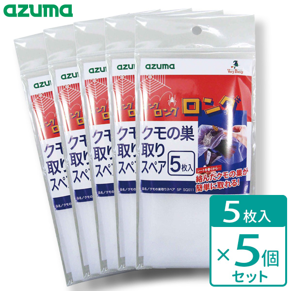 楽天市場】アズマ工業 クモの巣取りスペア （5枚入） SQ011