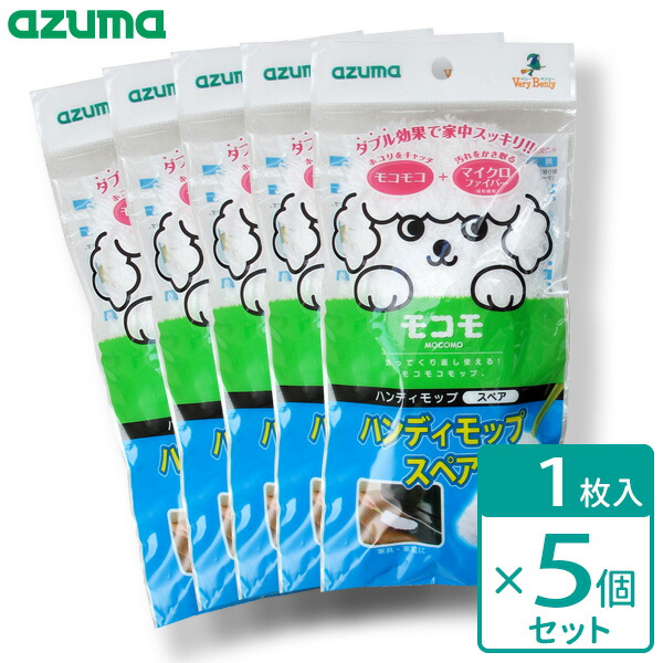 楽天市場】アズマ工業 モコモ ハンディモップ ケース付 MC621GR