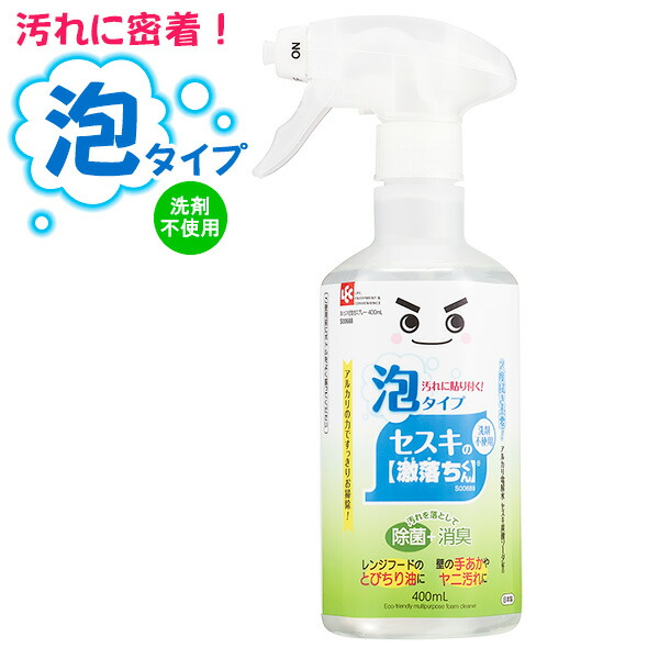 楽天市場 掃除用洗剤 激落ちくん セスキ密着泡スプレー 400ml S006 クリーナー 掃除 泡 スプレー 除菌 レンジフード セスキ 洗剤不使用 油汚れ 冷蔵庫内汚れ 赤ちゃん ペット用品 壁 汚れ 取り オンラインショップ びーんず