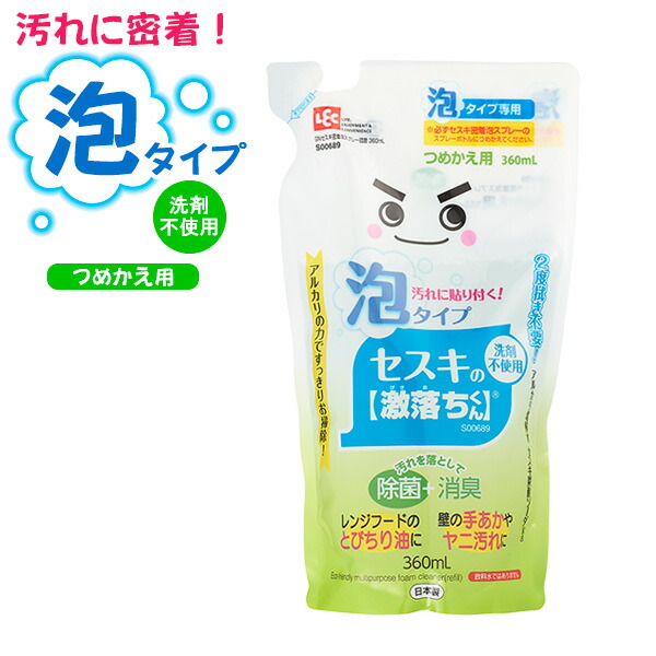 楽天市場 掃除用洗剤 激落ちくん セスキ密着泡スプレー 詰め替え 360ml S00689 クリーナー 掃除 泡 除菌 消臭 レンジフード 詰め替え 詰替え つめかえ 油汚れ 冷蔵庫内汚れ キッチン スペア オンラインショップ びーんず