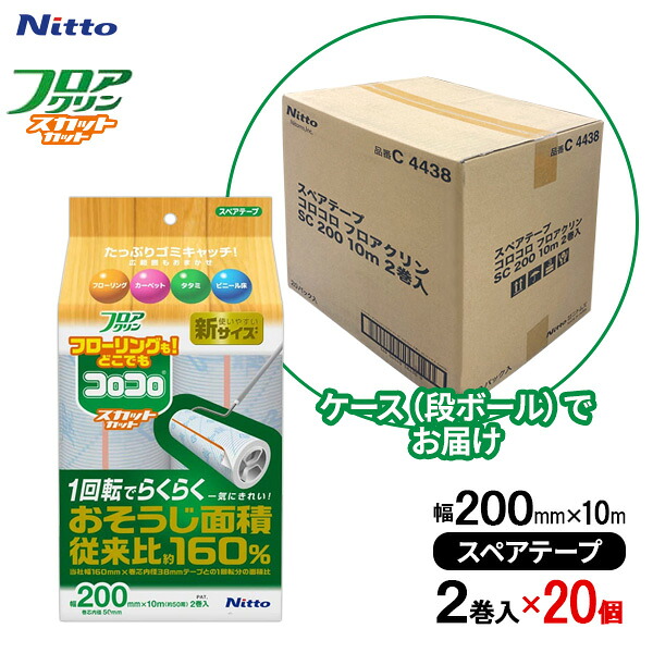 コロコロ スペアテープ フロアクリン SC200 （2巻入）×20個セット C4438 ｜ 粘着クリーナー 取替 幅広 スペア テープ ころころ フローリング カーペット 絨毯 じゅうたん 畳 タタミ