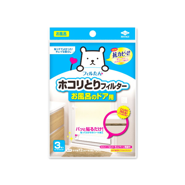 楽天市場 ホコリとりフィルターお風呂のドア用 3枚入 ほこりとりフィルター 防カビ 抗菌 抗カビ 厚手フィルター 風呂 シールタイプ 貼ってはがせる フィルター ほこり対策 フィルたん オンラインショップ びーんず