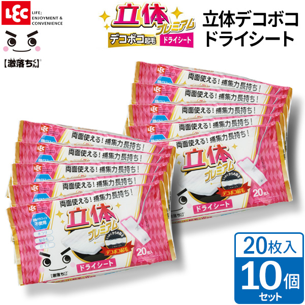 激落ちくん GN 立体プレミアム ドライシート 20枚入 ×10個セット S00732 激落ち ふわふわ 立体 両面使える 起毛 ワイパーシート ドライタイプ  流動パラフィン不使用 【楽天市場】